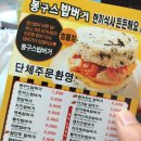 봉구스밥버거(범물점) 이미지