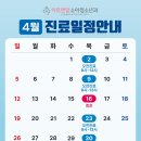 아토앤맘소아청소년과의원 | [공지] 아토앤맘소아청소년과 26년 4월 진료일정 안내