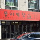 뚱이막창 네이버블로그