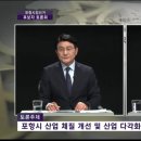 포항시장 선거 후보자 토론회… 박용선 사법 리스크 집중 부각 이미지