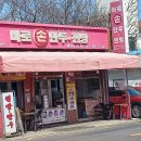 바로손만두 이미지