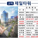 제일타워 이미지