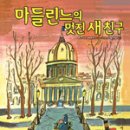 마들린느