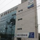 평안정형외과의원 이미지