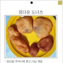 품속 | 부평종합 시장 정다운 도너츠 후기 / 품속에 현금을 지녀야 할 시기