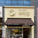 상현역 맛집 쭈화당 직화쭈꾸미볶음 수원지방법원 광교 법조타운 식당