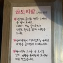 고소한 대창과 닭도리탕의 만남! 진주 맛집 | 호탄곱도리탕 평거점