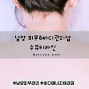 남양에너지 | 온몸이 가벼워지는 마법 화성 남양 피부관리 수뷰티라인 바디디톡스 리얼후기