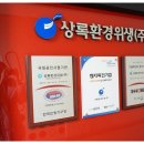 환경위생(주) 이미지