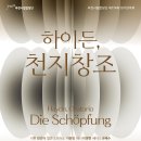 부천시립합창단 제174회 정기연주회 - 하이든, &#39;천지창조&#39; (부천아트센터, 지휘자 김선아, 부천필하모닉...