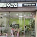 댕댕수라간 이미지