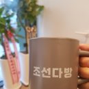 조선다방 학동점 네이버블로그