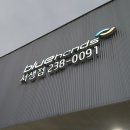 현대자동차 블루핸즈 서생점 이미지