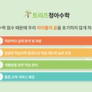 트리즈수학과학학원