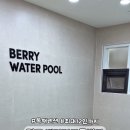 베리키즈풀빌라 이미지