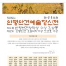 ▶ 제16회 안평안견예술정신전 - 한벽원미술관 이미지