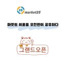 마켓25 이미지