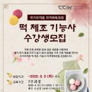 떡제조기능사자격 이미지