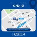 플레루김치과의원 이미지