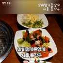 갈비명가돈양계