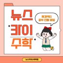 꿈꾸는하늘수학학원