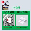 디이에스(DES) 이미지