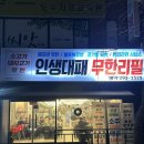 원평초교 | 청주 분평동 맛집 [인생대패 무한리필] 강력추천 솔직후기