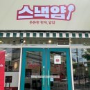 스낵얌 별사탕후루