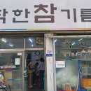 ㈜착한참기름 이미지