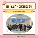 [충남사회경제네트워크]제 14차 정기총회★