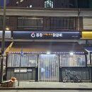[신내동맛집]내돈내산 동네 닭갈비 맛집, 동창야채&amp;숯불닭갈비