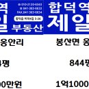 합덕역제일공인중개사사무소 이미지