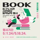 동구도서관 | 부산 공공기관 행사대행, 믿고 맡긴 글로브임펙트! 동구도서관 시민마당 들락날락 행사 성공 후기
