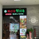채선당 한가득 롯데마트 진해점