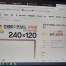 반무광 법랑화이트보드 2400x 1200 위례지역 이미지