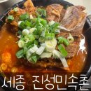 세종 부강면 뼈해장국 맛집 진성민속촌 부강본점 솔직후기