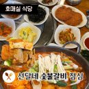 선달네숯불갈비 이미지