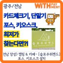 장성삼성 | ⭐전남 장성 포스기 설치｜[슬로우위켄드] 카페 삼성키오스크 + 토스프론트 설치 후기