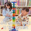 수학보드게임 | 유아 수학 보드게임 추천 6세 7세 립스앤레지스 내돈내산 후기
