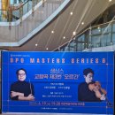 교향악단 콘서트시리즈3 <과천의 도약> | 대전시립교향악단 마스터즈 시리즈 6 [생상 스 교향곡 제3번 '오르간'
