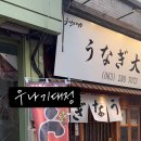 우나기대정 이미지