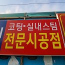 섬마을손세차장 이미지