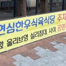 연심식육식당 이미지