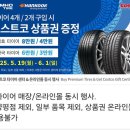 한국타이어양평점 | 5월 코스트코 타이어 행사! 금호·한국타이어 사면 상품권 준다? 코스트코 타이어센터 할인 혜택 체크