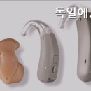 독일에디슨보청기 네이버블로그