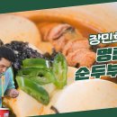 3월22일 신상출시 편스토랑 장민호 최애 명란 등장 명란순두부라면 컵라면 근사한 해물순두부탕 되는 마법 영상 이미지