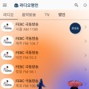 부산CBS (기독교방송국) | 기독교 라디오 방송 정리 끝! - 극동방송FEBC,CBS라디오,CPBC평화방송 듣기 채널/주파수/편성표/추천