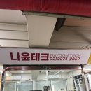 기타 | 을지로 나윤테크 로지텍LIFT 버티컬 마우스 수리후기