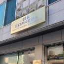 소프레사뷰티