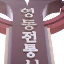 영동보리밥 이미지